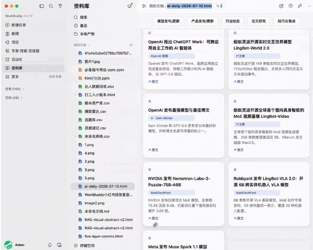 WorkBuddy 5.3.11 发布：AI 原生资料库助力沉淀知识资产