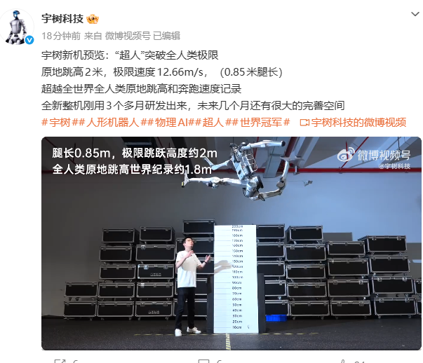宇树科技发布“超人”人形机器人:跳高2米、极速破纪录