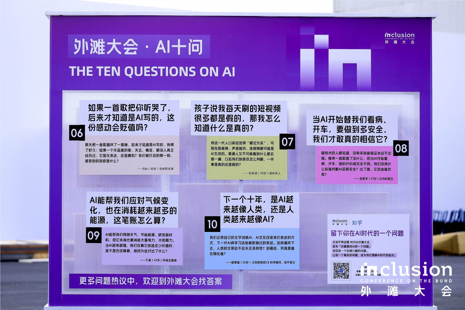 2026 外滩大会发布“AI科技人文十问”，聚焦普通人的时代困惑