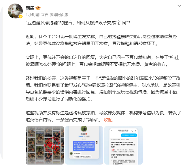 拒绝虚假引导:豆包官方回应“煮拖鞋”传闻,系博主诱导式摆拍