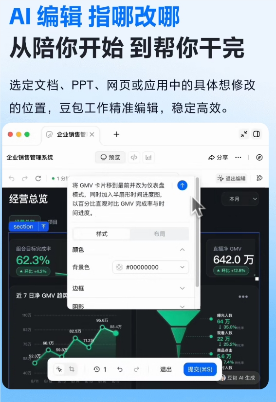 字节跳动发布豆包工作：AI Agent进入自主执行新阶段