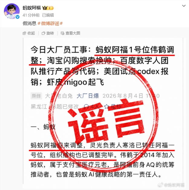 蚂蚁阿福官方辟谣：核心管理层变动传闻不实