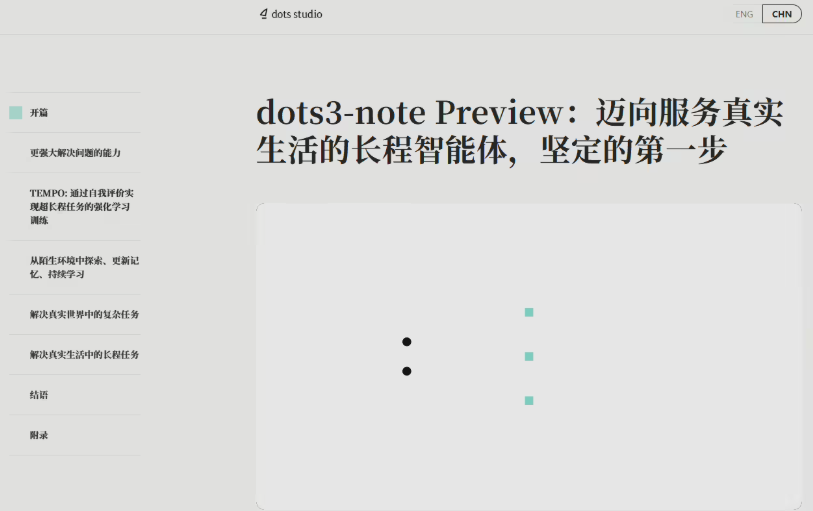 小红书开源模型dots3-note完成昇腾适配