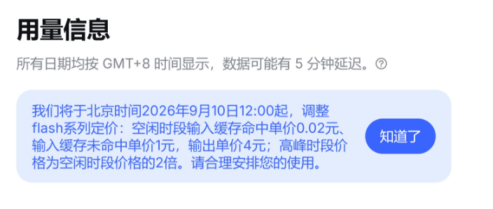 DeepSeek Flash 系列模型全面降价
