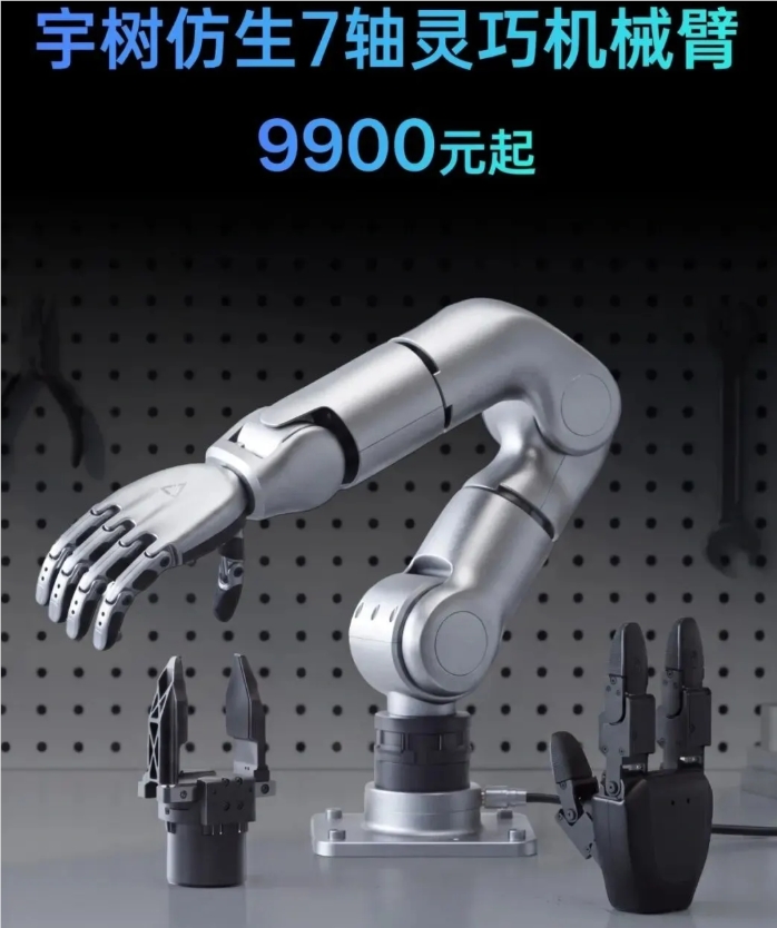宇树科技发布 R1 仿生机械臂，万元级开启协作机器人新可能