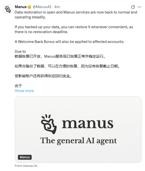 Manus平台服务全面恢复,推出数据备份奖励计划