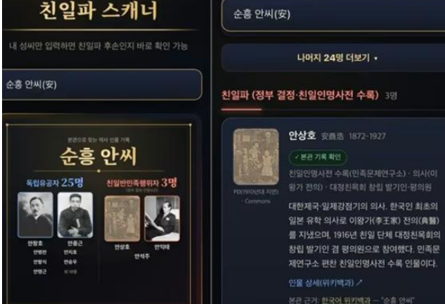AI扫描器在韩走红，辅助年轻人识别“亲日”祖先