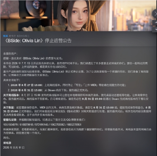 米哈游AI陪伴产品《林离》上线即停运，项目探索暂告一段落