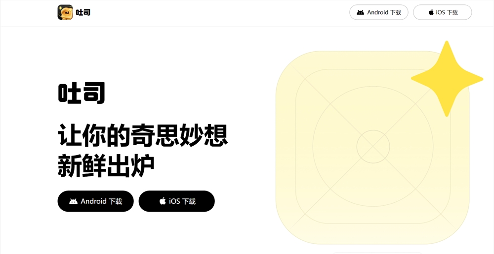 腾讯吐司平台新增App上架功能，打通AI应用开发至分发闭环