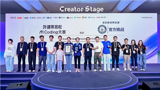 外滩黑客松诞生吉尼斯纪录：AI Coding迎全民时代