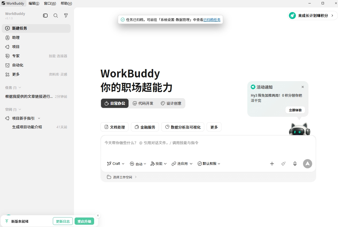 腾讯WorkBuddy迭代升级：AI从个人助手向团队协作中枢演进