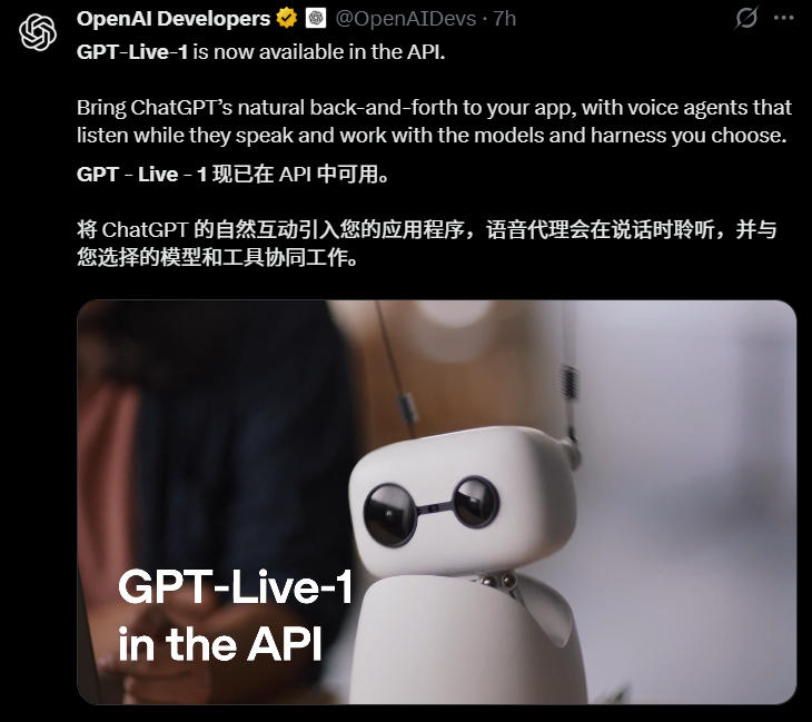 OpenAI正式上线GPT-Live-1 API,引领全双工实时语音交互新变革