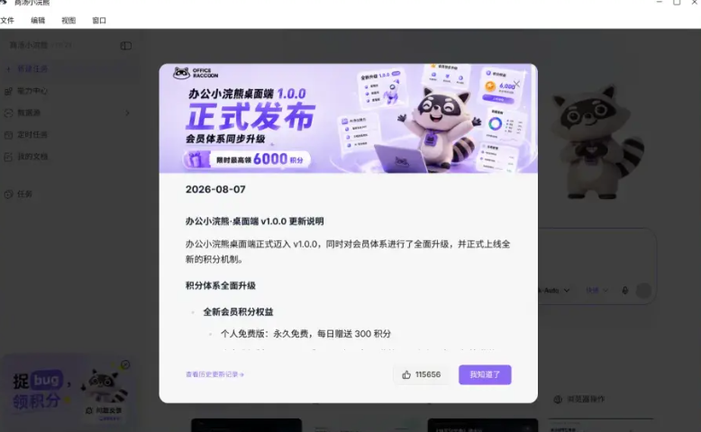 商汤“小浣熊”桌面端首发登陆openKylin，深化AI与开源生态融合