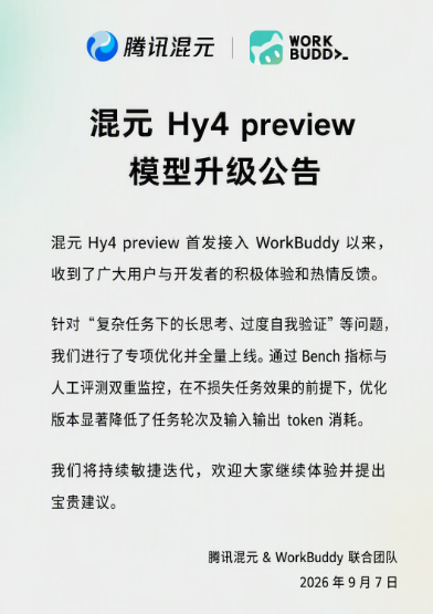 腾讯混元 Hy4 preview 迎来重大升级:效率提升,任务轮次大幅降低