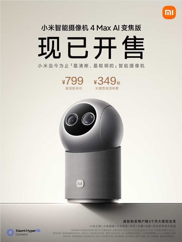 小米智能摄像机4 Max开售：内置AI大模型赋能家庭看护