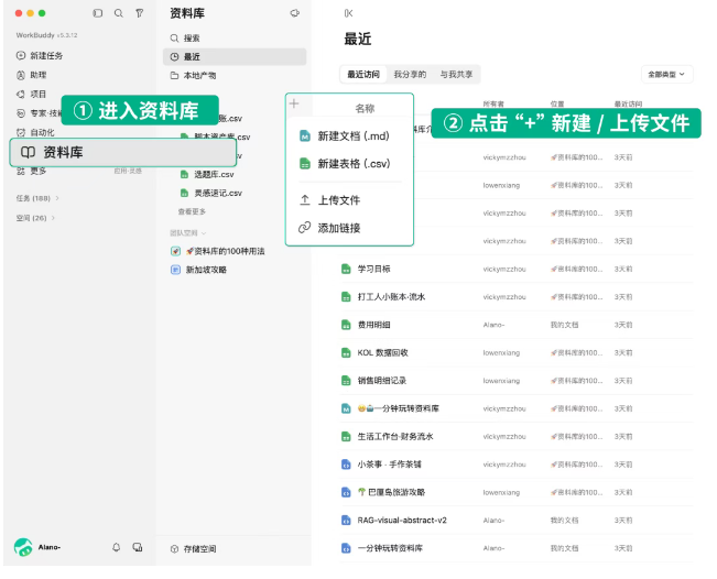 WorkBuddy 5.3.11 发布:AI 原生资料库助力沉淀知识资产