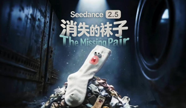 字节跳动发布Seedance 2.5,AI视频进入长叙事时代