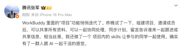 腾讯WorkBuddy迭代升级：AI从个人助手向团队协作中枢演进