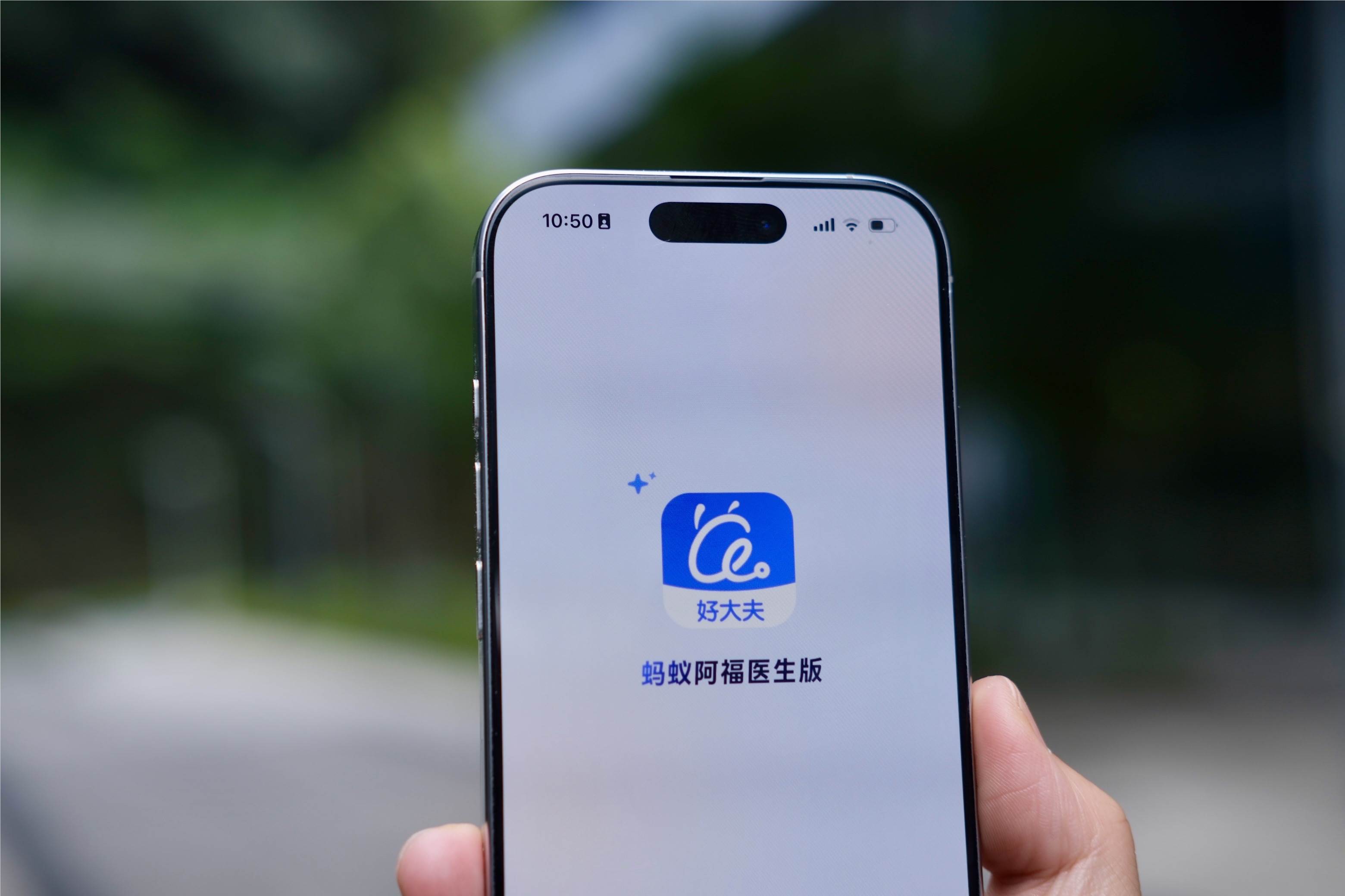 蚂蚁集团升级阿福医生版,AI助手赋能百万医患生态