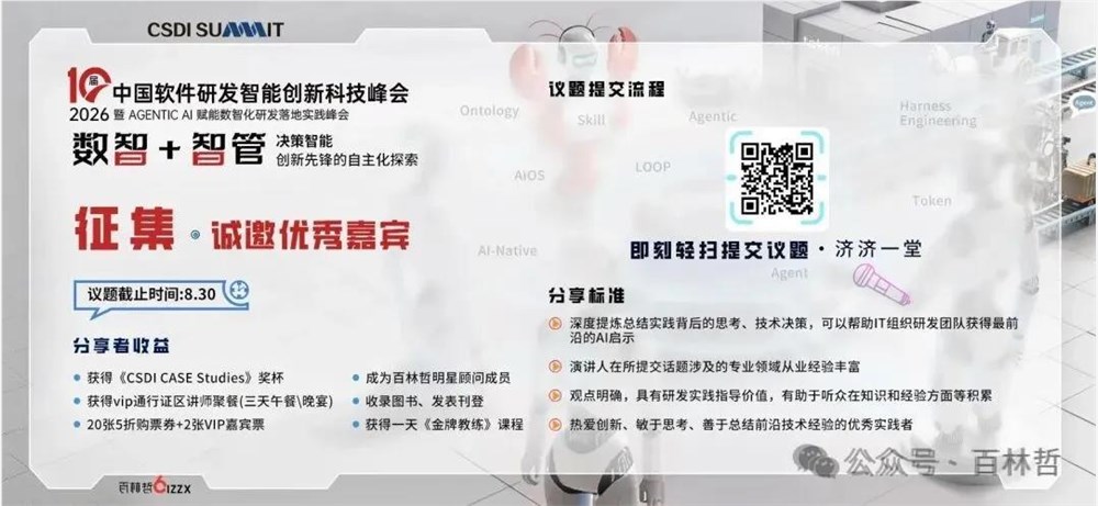 2026 CSDI大会:AI Agent成为核心,AGI进入长期深耕期