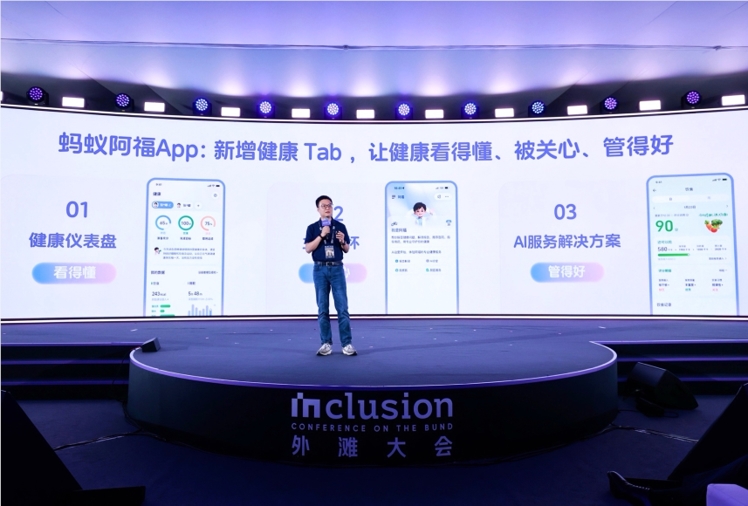 蚂蚁阿福App升级健康战略:用户破1.5亿,五大场景守护国民健康
