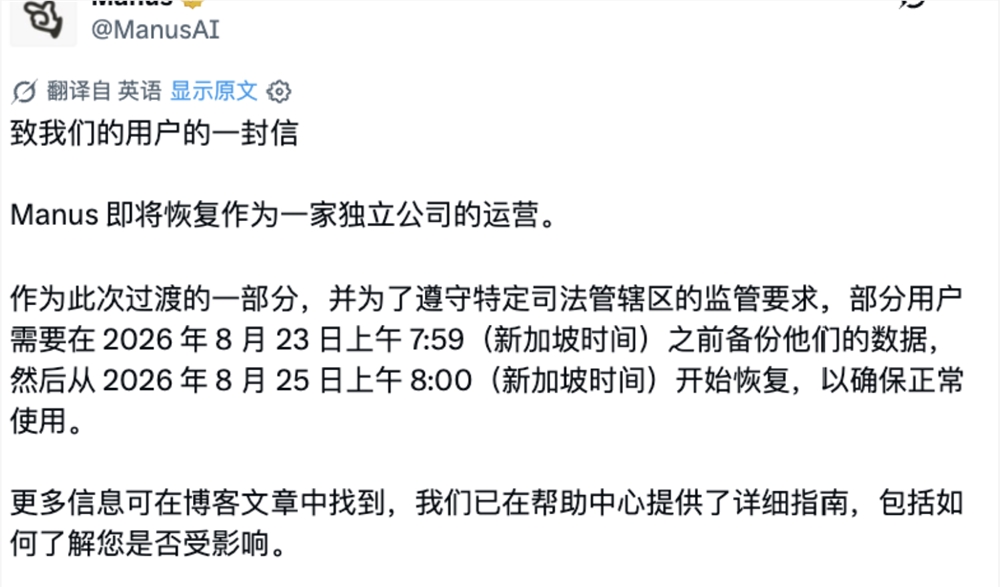 Manus恢复独立运营，Meta并购计划正式宣告终结