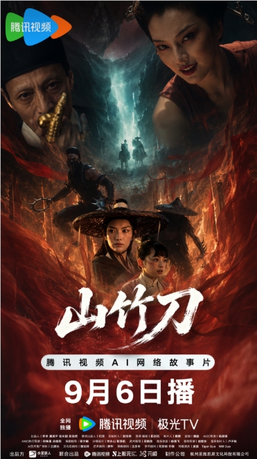 AIGC 漫改武侠电影《山竹刀》上线，探索工业化新路径