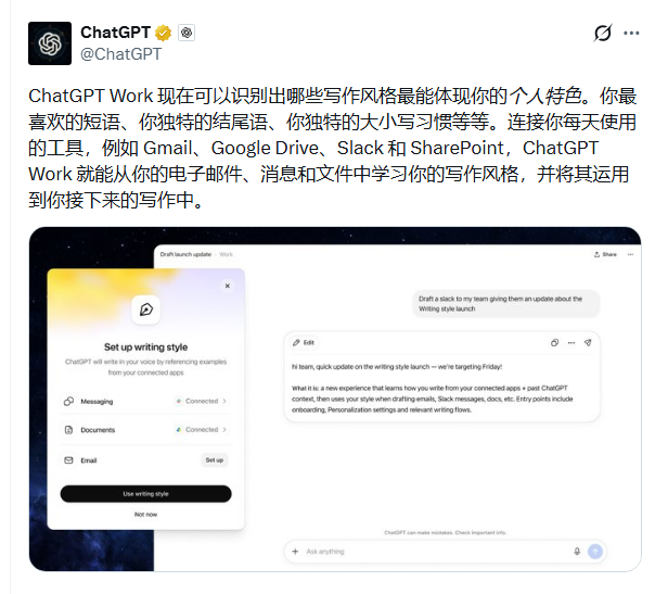 ChatGPT Work 新增写作风格识别,个性化创作更进一步