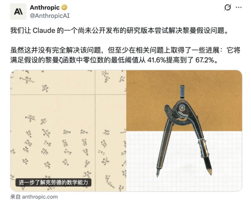Claude 挑战数学界“珠峰”：黎曼猜想研究获意外突破
