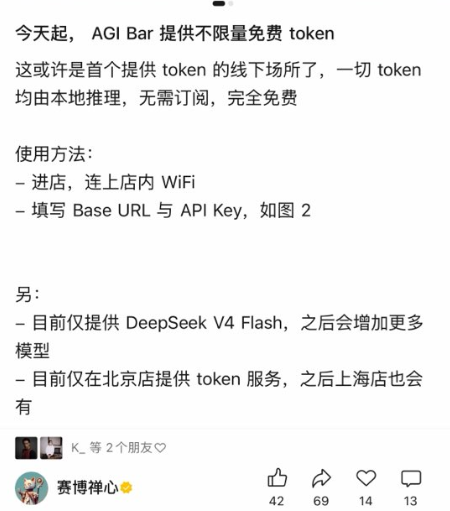 北京AGI Bar创新尝试：AI算力走进线下商业空间