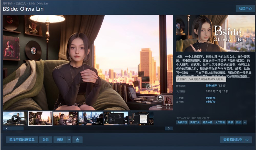 米哈游AI陪伴产品《林离》上线即停运，项目探索暂告一段落