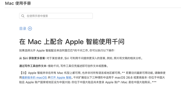 苹果中国区AI升级，Siri正式接入阿里千问大模型