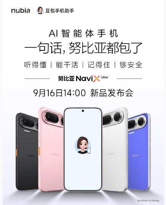 努比亚NaviX Ultra定档9月16日，豆包AI手机二代来袭
