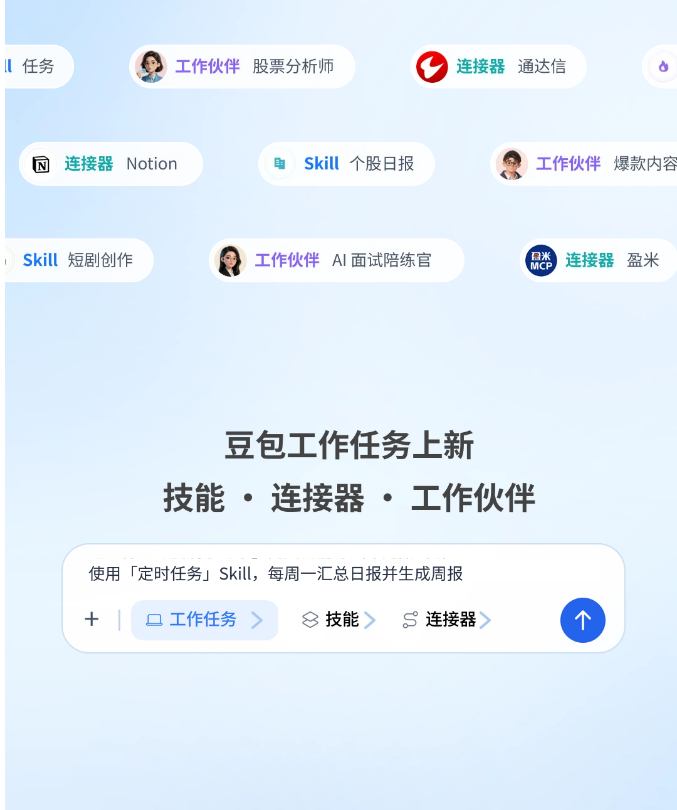 豆包完成平台化升级，三大功能组件打造智能办公新范式