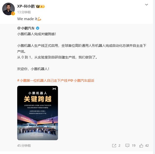 小鹏人形机器人自动化生产线正式启用