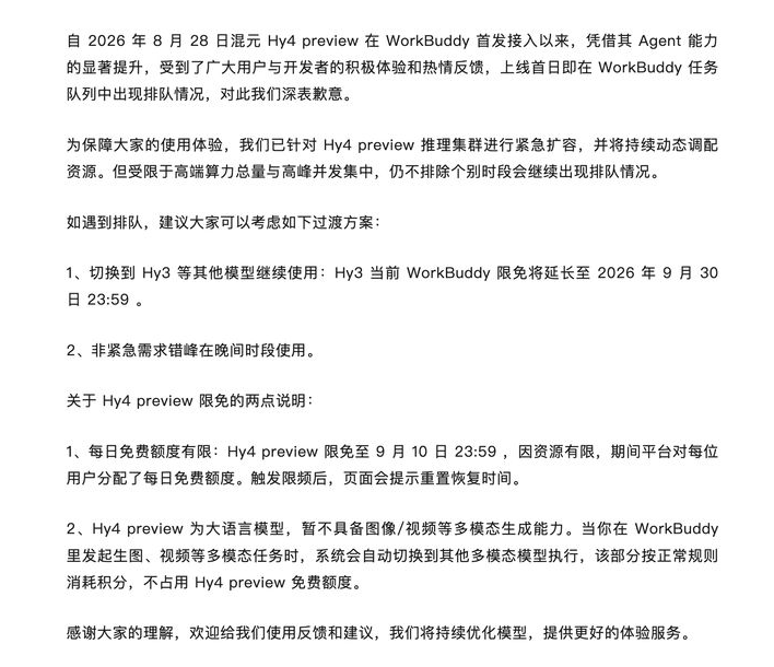 腾讯混元Hy4preview表现强劲，紧急扩容以应对Agent调用高峰