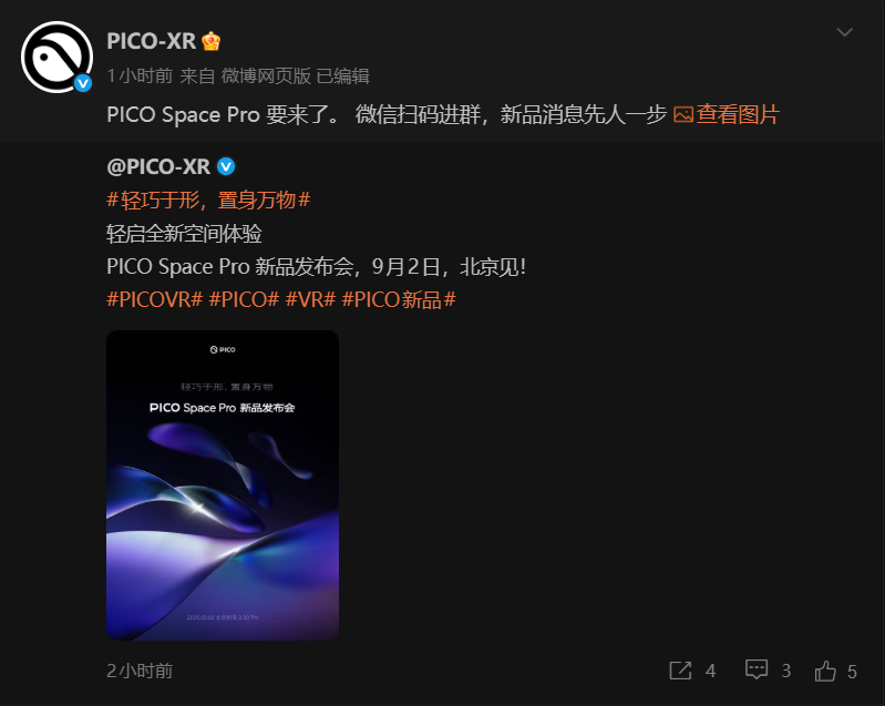 PICO Space Pro定档9月2日,搭载双芯架构与4000 PPI微型OLED