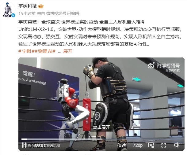 宇树科技实现全球首个世界模型实时驱动自主格斗