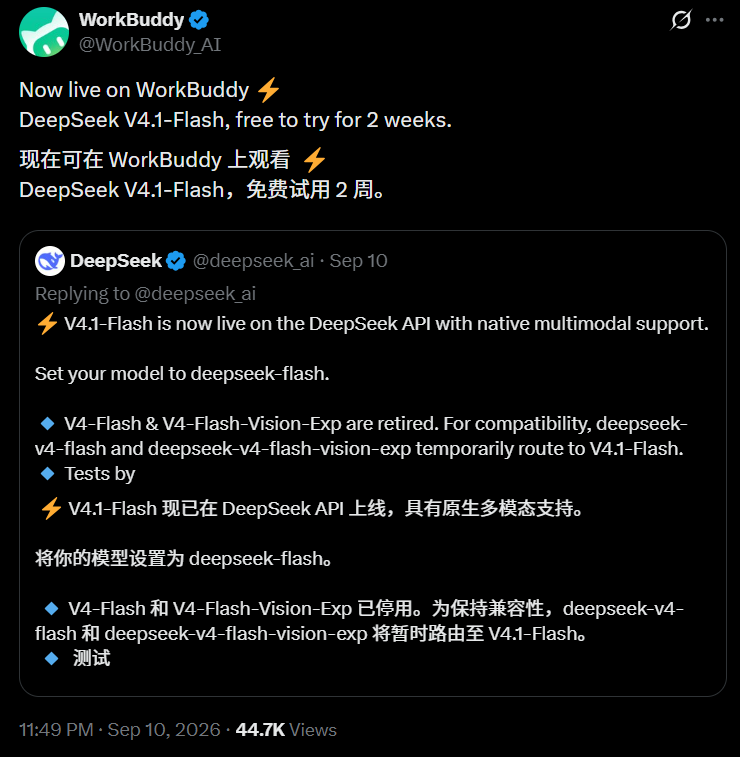 DeepSeek V4.1-Flash 正式登陆 WorkBuddy 平台并开启限时免费