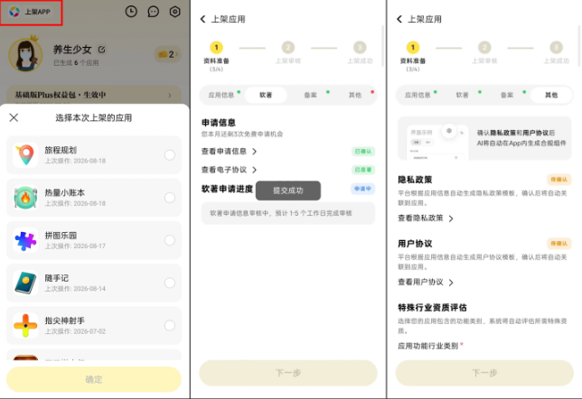 腾讯“吐司”推出AI一键上架应用宝功能