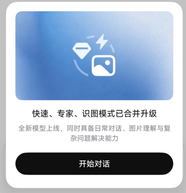 DeepSeek 整合多模态能力，V4.1 Flash 开启统一智能模式