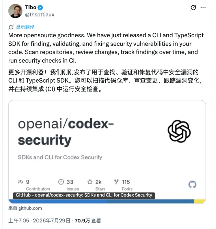 OpenAI开源安全审查工具Codex Security，助力AI时代代码防护