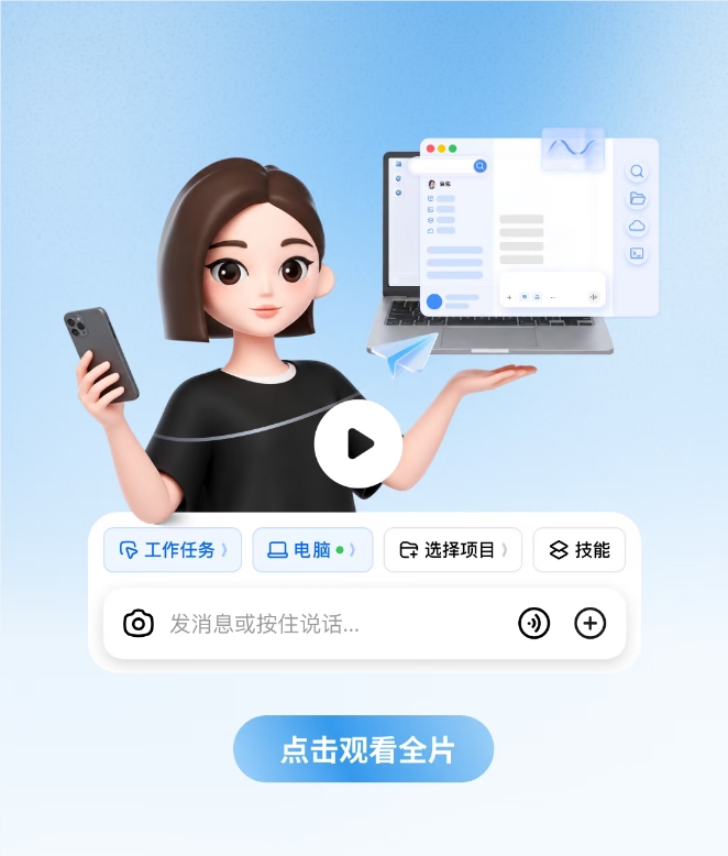 豆包“工作任务”功能升级，实现手机远程操控电脑