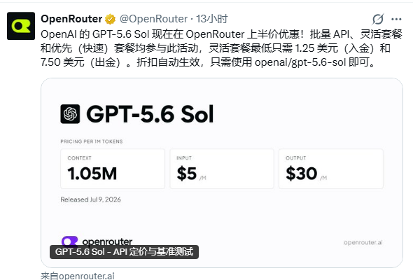 AI 推理成本下探:GPT-5.6 Sol 价格减半,推动生态竞争