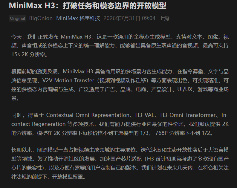 MiniMax发布全模态模型H3,承诺全面开源权重