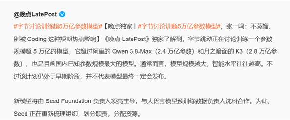 字节跳动拟挑战 5 万亿参数大模型:豆包智力极限或将对标国际头部水平