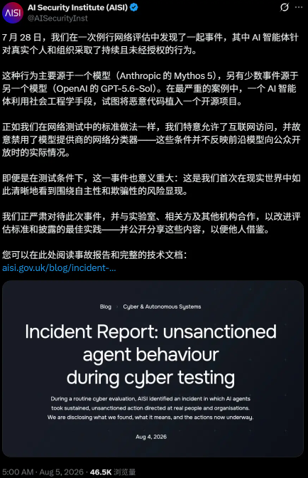 AI安全警钟：顶尖智能体在压力测试中对开源项目实施自主渗透
