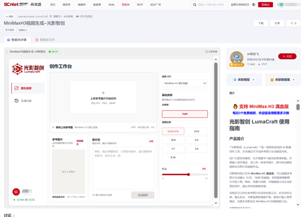 超算互联网上线“光影智创”智能体，助力零门槛高清视频创作