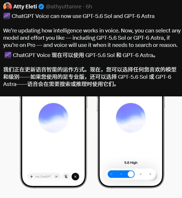 ChatGPT语音模式迎来重大更新,支持深度调用旗舰模型