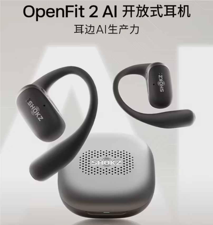 韶音推出OpenFit 2 AI开放式耳机，深度集成千问模型